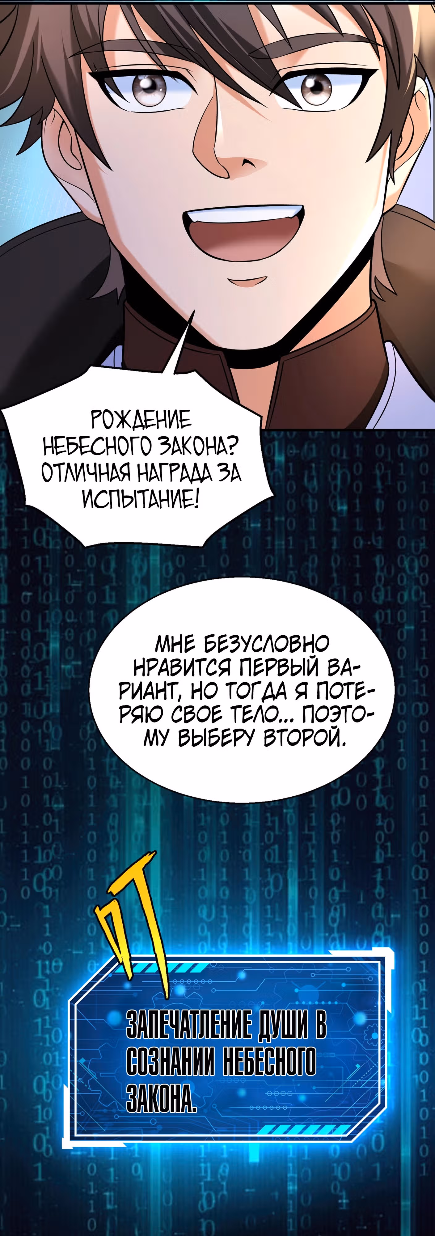 Я убиваю врагов государства, чтобы стать богом — Том 1 · Глава 136, страница 26