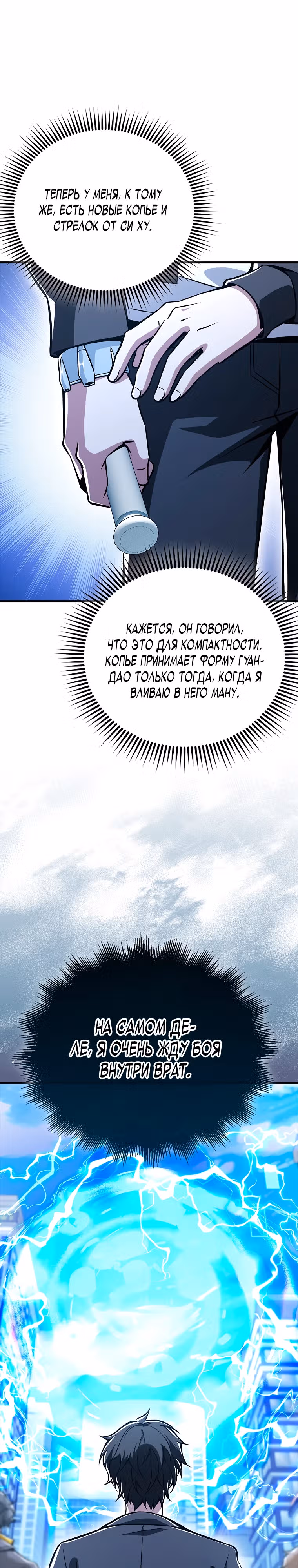 Я не регрессор — Том 1 · Глава 47, страница 3