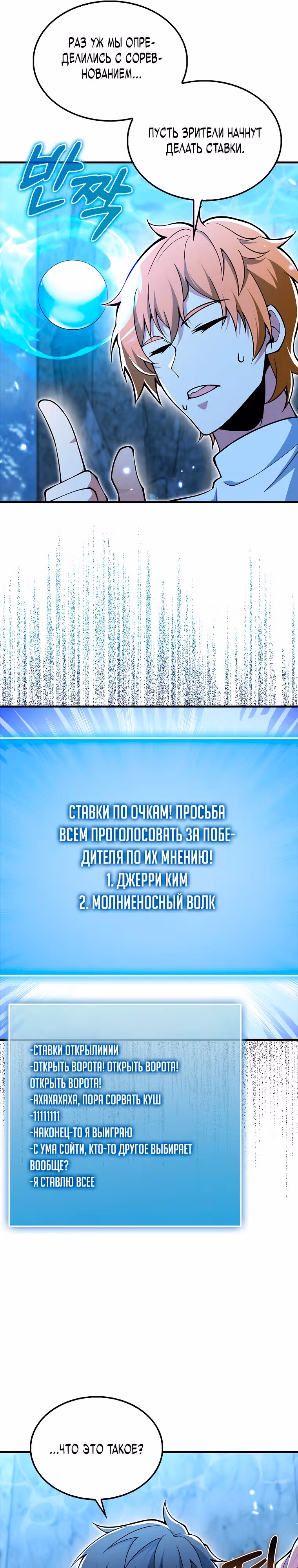Я не регрессор — Том 1 · Глава 47, страница 21