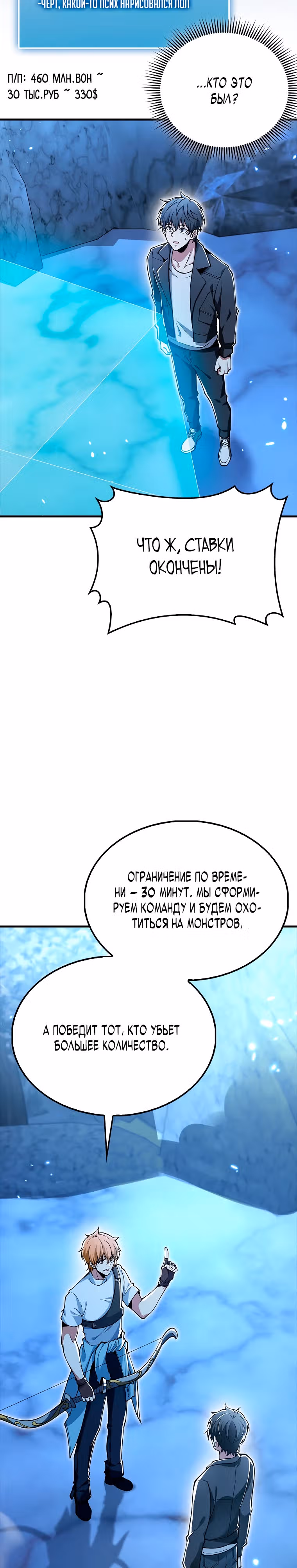 Я не регрессор — Том 1 · Глава 47, страница 24