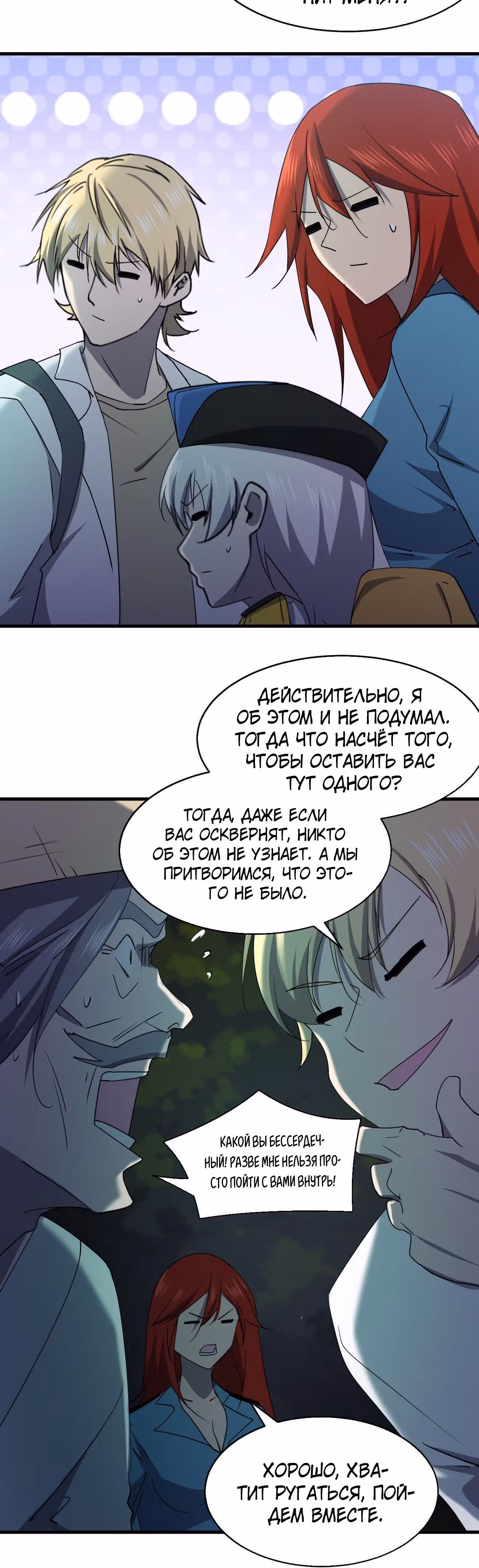 Не поймите меня неправильно, я лишь жертва! — Том 1 · Глава 63, страница 2