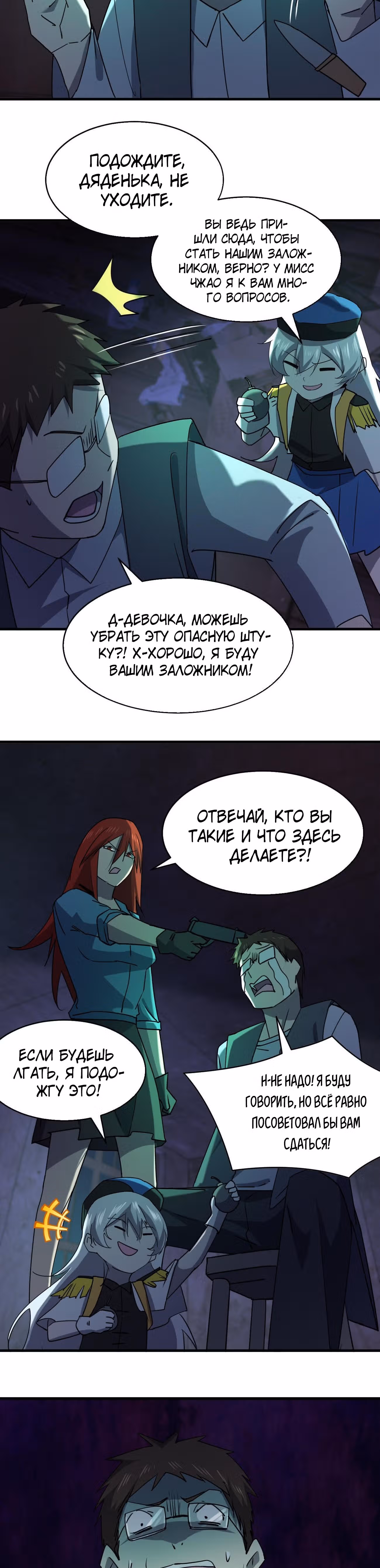 Не поймите меня неправильно, я лишь жертва! — Том 1 · Глава 63, страница 27