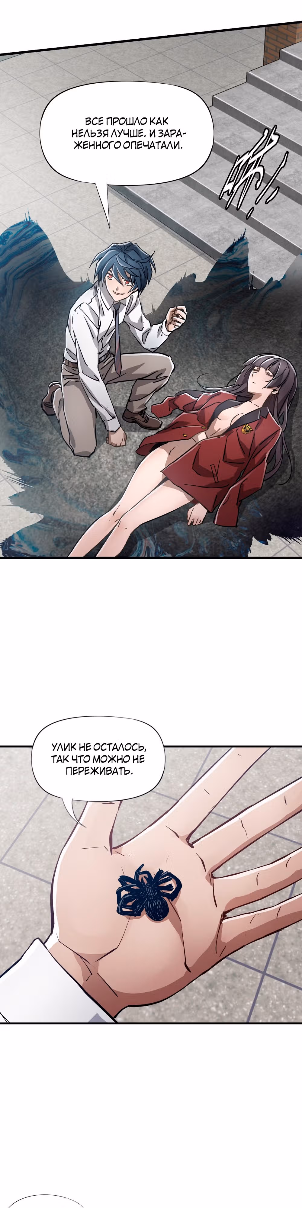 Божья рука — Том 1 · Глава 3, страница 36