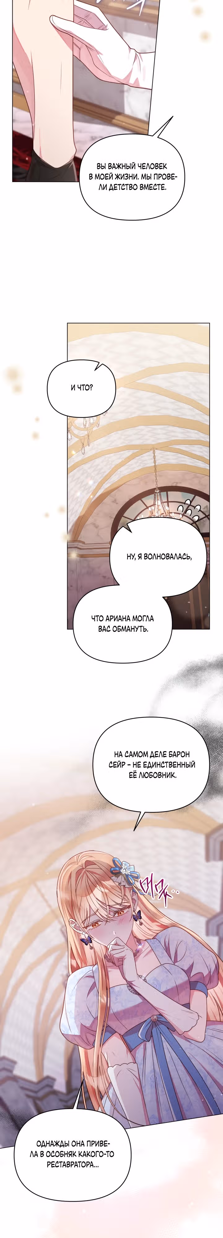 Стратегия развода — Том 1 · Глава 39, страница 20