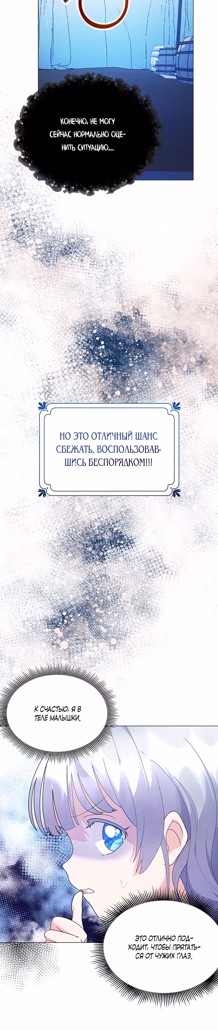 Богатая малышка уходит на пенсию — Том 1 · Глава 6, страница 25