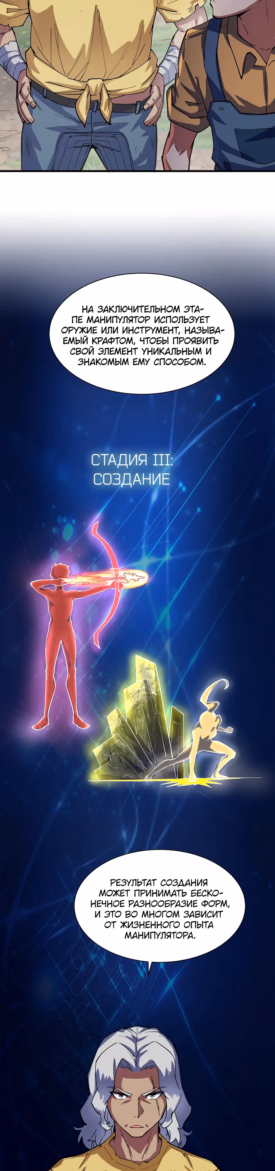 Фритуплей — Том 1 · Глава 14, страница 23