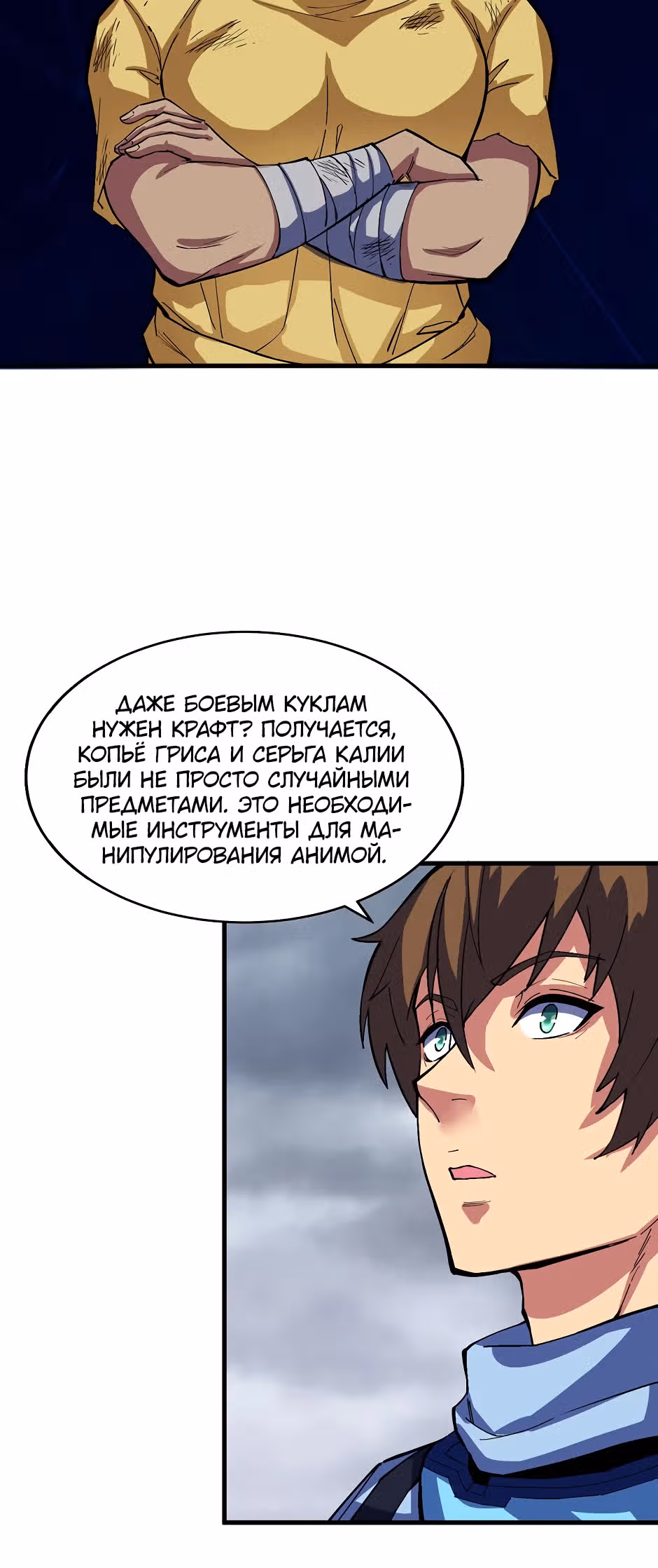 Фритуплей — Том 1 · Глава 14, страница 24