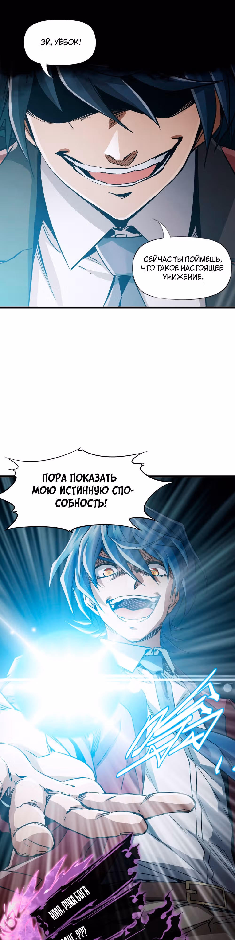 Божья рука — Том 1 · Глава 2, страница 1