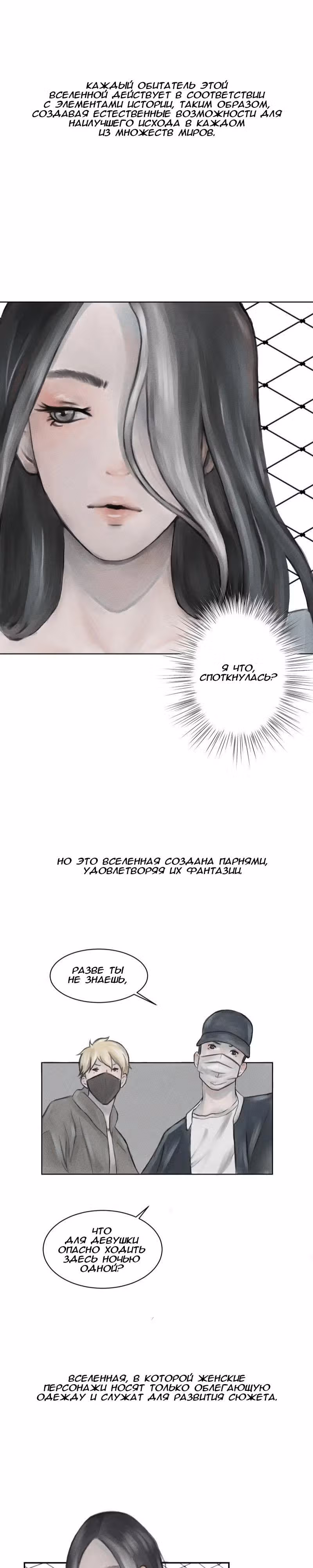 Сюжетная дыра — Том 1 · Глава 1.1, страница 3