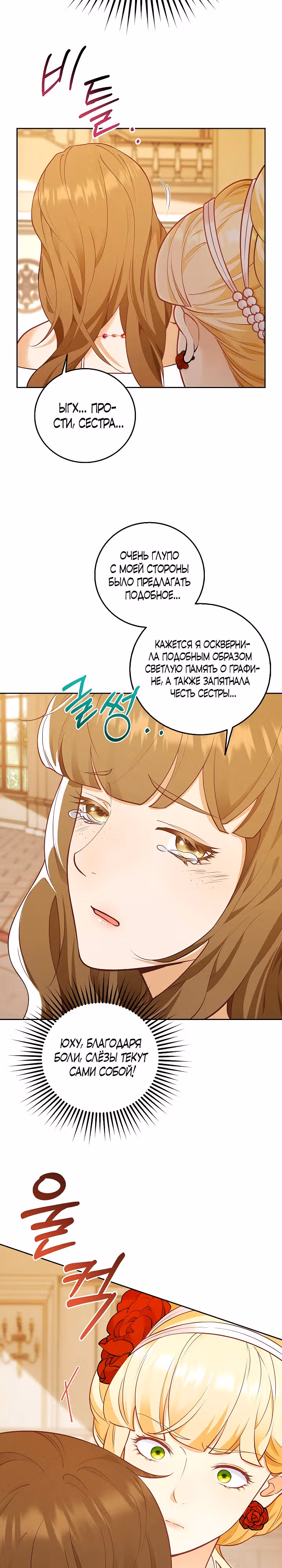 Когда холодное сердце тает — Том 1 · Глава 5, страница 15