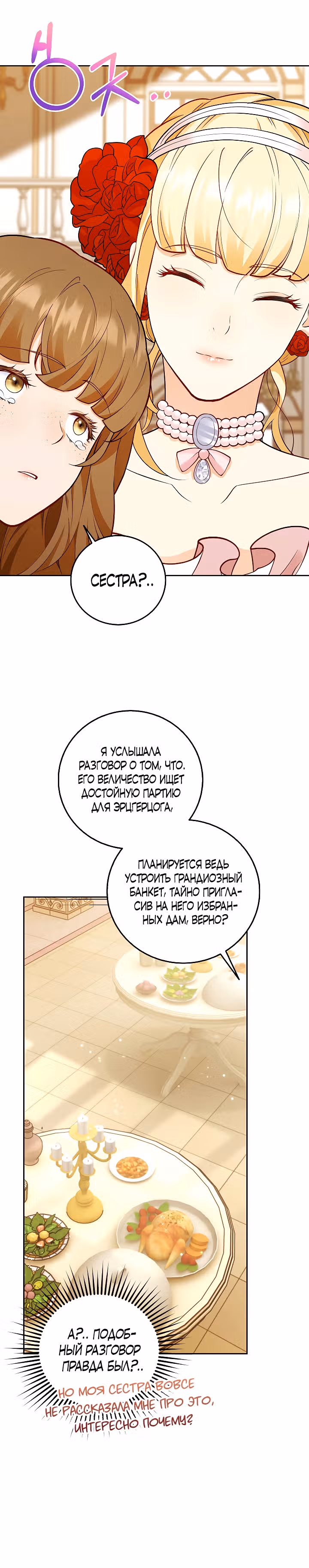 Когда холодное сердце тает — Том 1 · Глава 5, страница 20