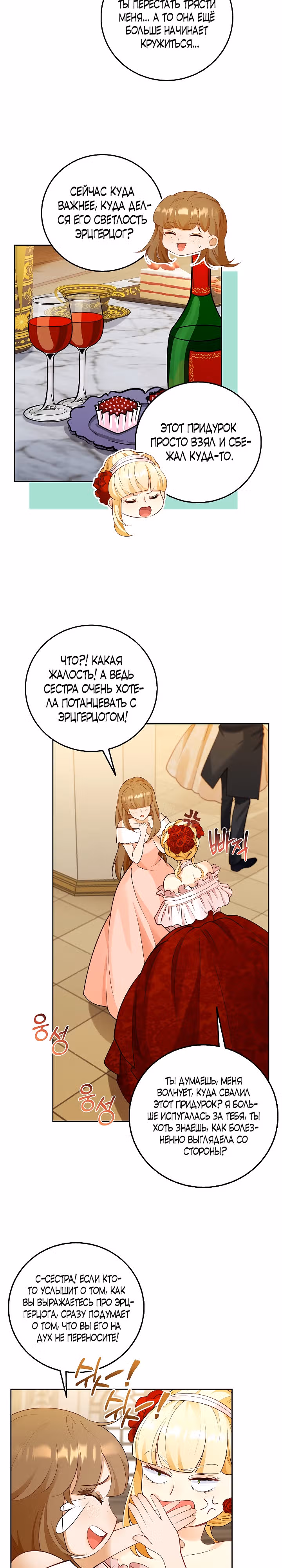 Когда холодное сердце тает — Том 1 · Глава 5, страница 3