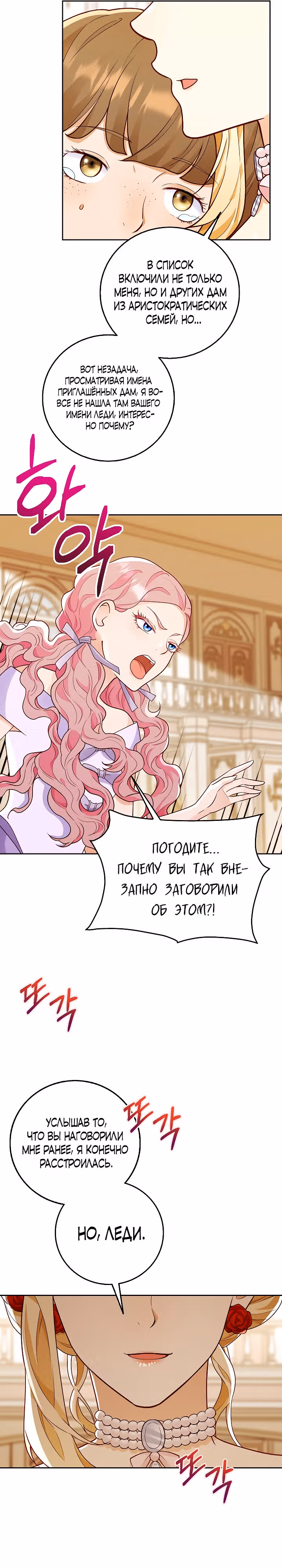 Когда холодное сердце тает — Том 1 · Глава 5, страница 21