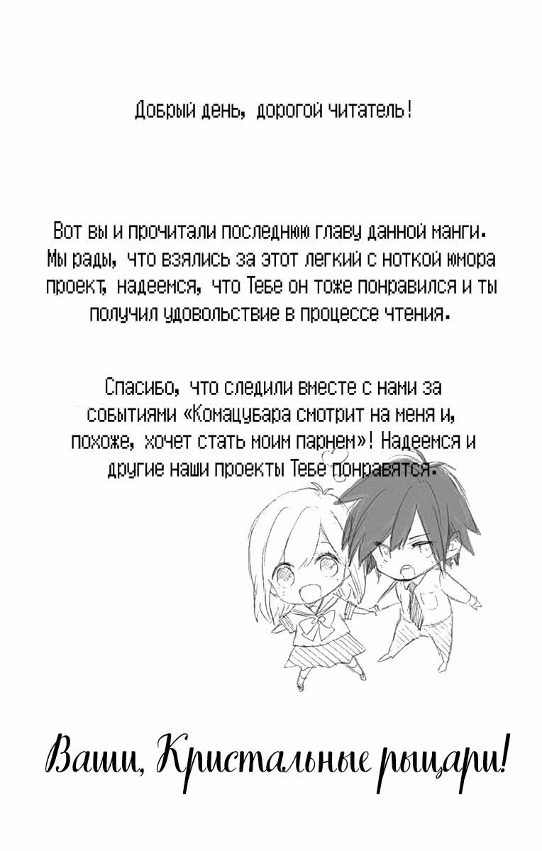 Комацубара смотрит на меня и, похоже, хочет стать моим парнем. — Том 3 · Глава 18, страница 27