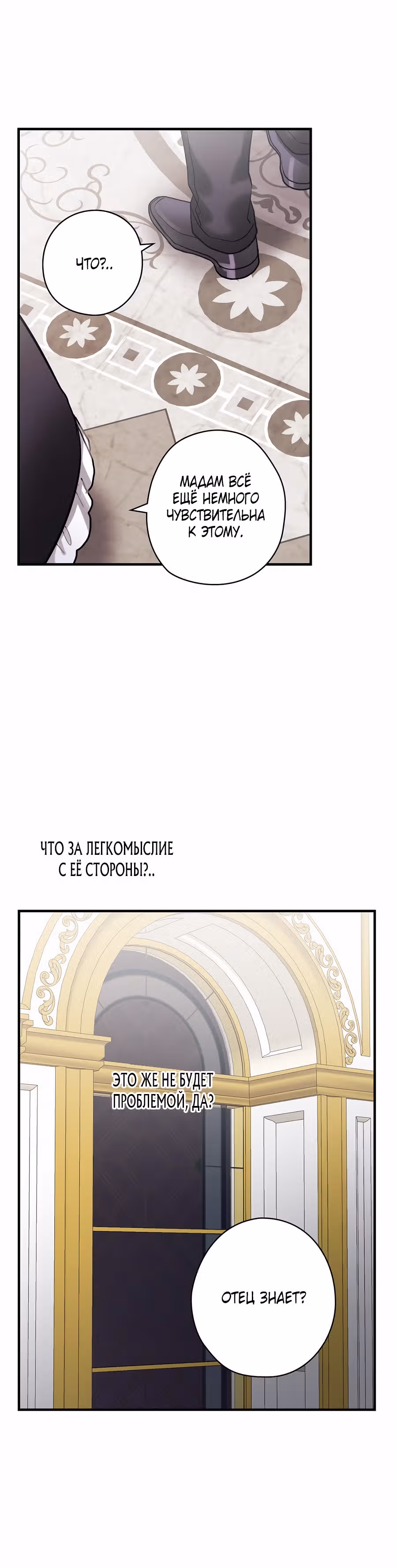 Танец цветов и песнь ветра — Том 1 · Глава 55, страница 20