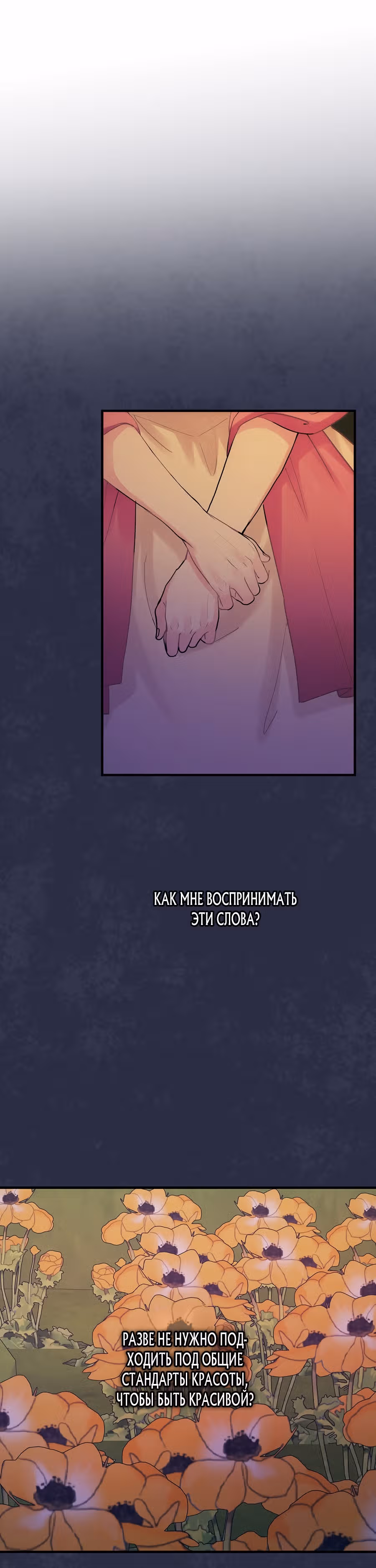 Танец цветов и песнь ветра — Том 1 · Глава 55, страница 28