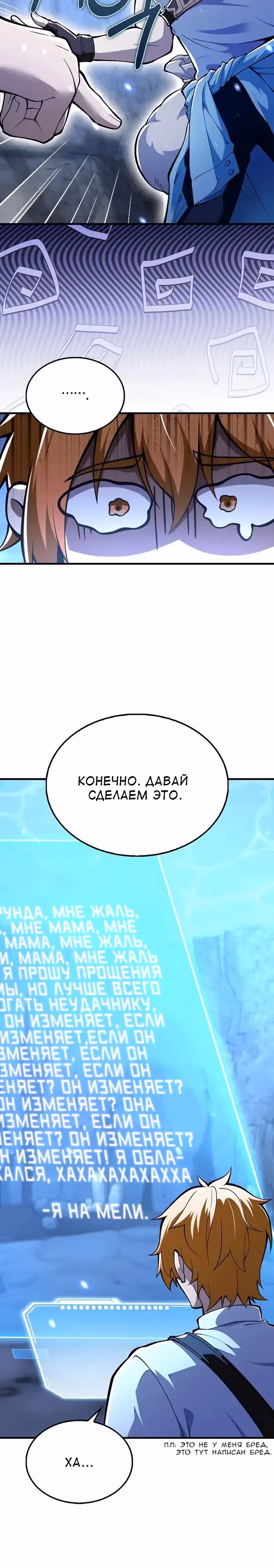 Я не регрессор — Том 1 · Глава 48, страница 11
