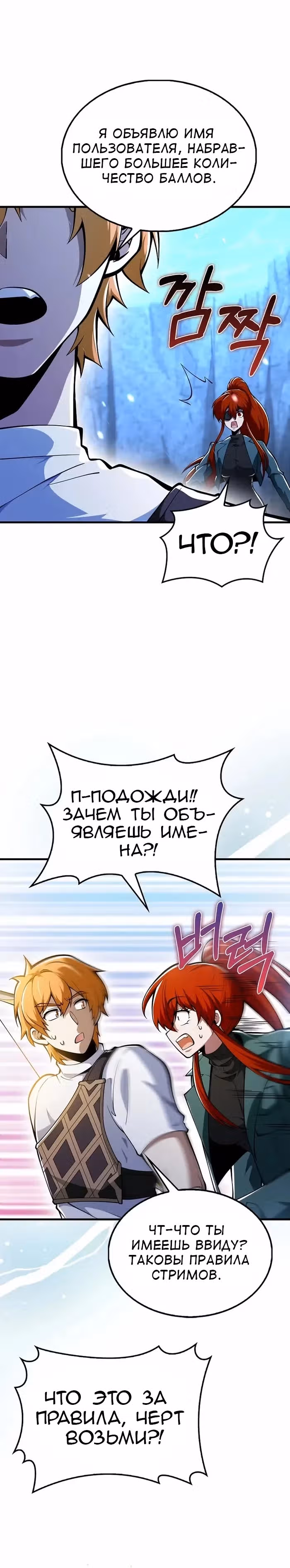 Я не регрессор — Том 1 · Глава 48, страница 12