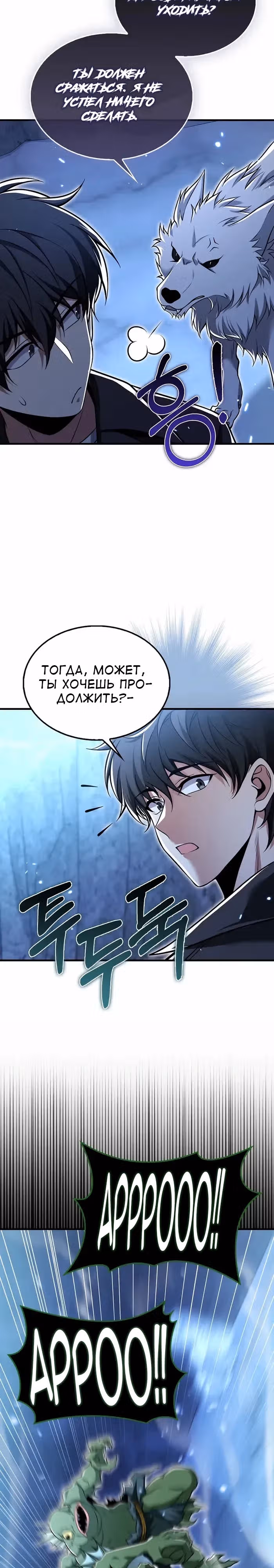 Я не регрессор — Том 1 · Глава 48, страница 17