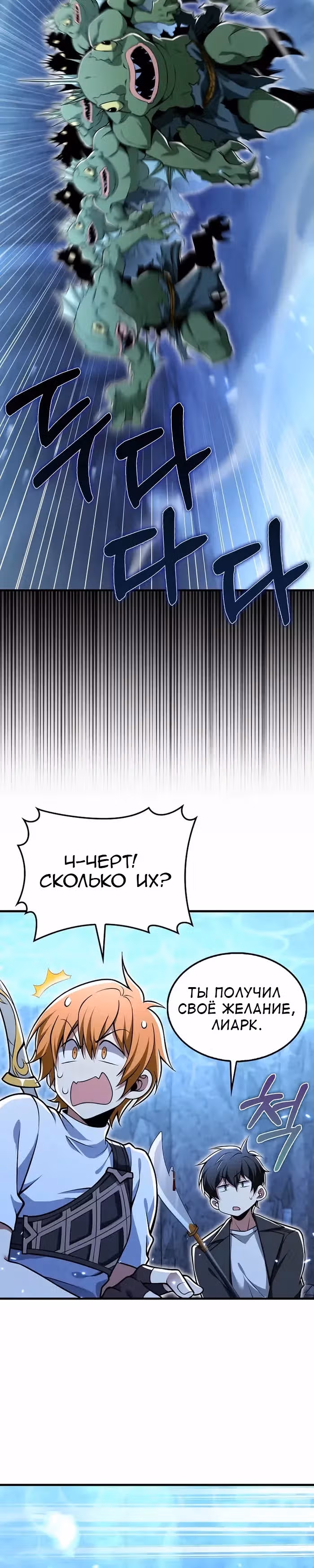 Я не регрессор — Том 1 · Глава 48, страница 18