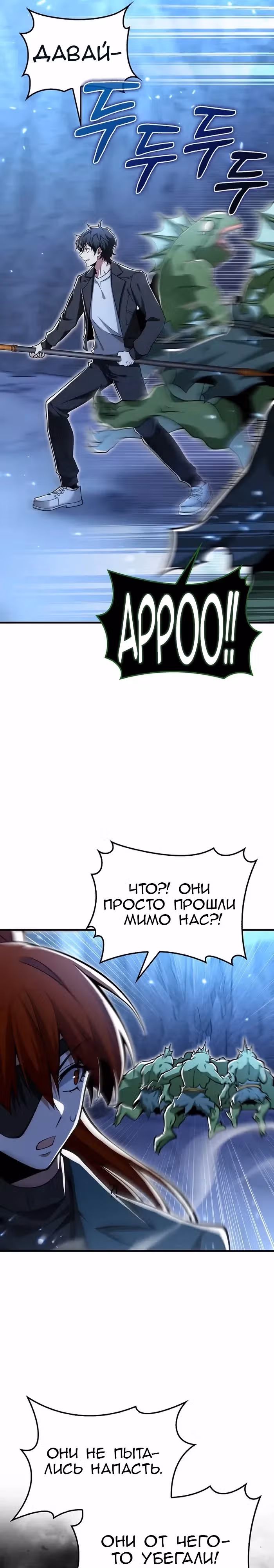Я не регрессор — Том 1 · Глава 48, страница 19