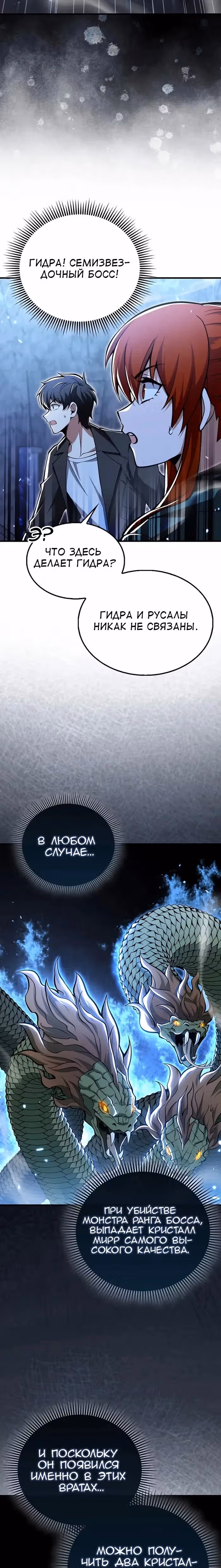 Я не регрессор — Том 1 · Глава 48, страница 21