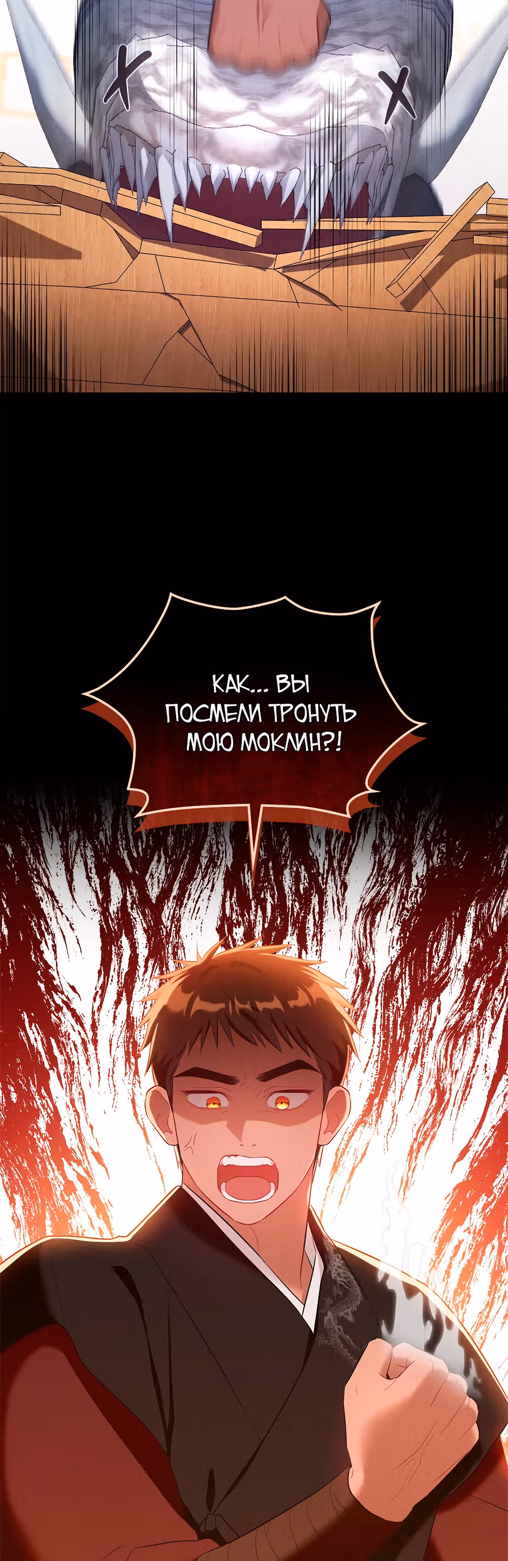 Моклин — Том 1 · Глава 10, страница 25