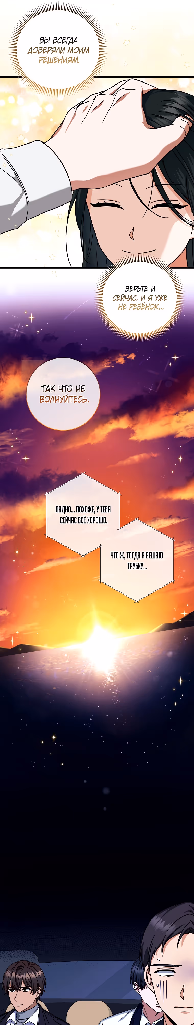 Добро пожаловать в отель «Подземелье» — Том 1 · Глава 13, страница 31