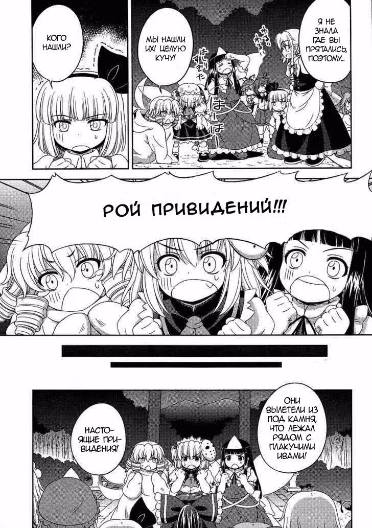 Тохо Сангэцусэй Тохо Сангэссэй Священная Земля Востока — Том 1 · Глава 4, страница 15
