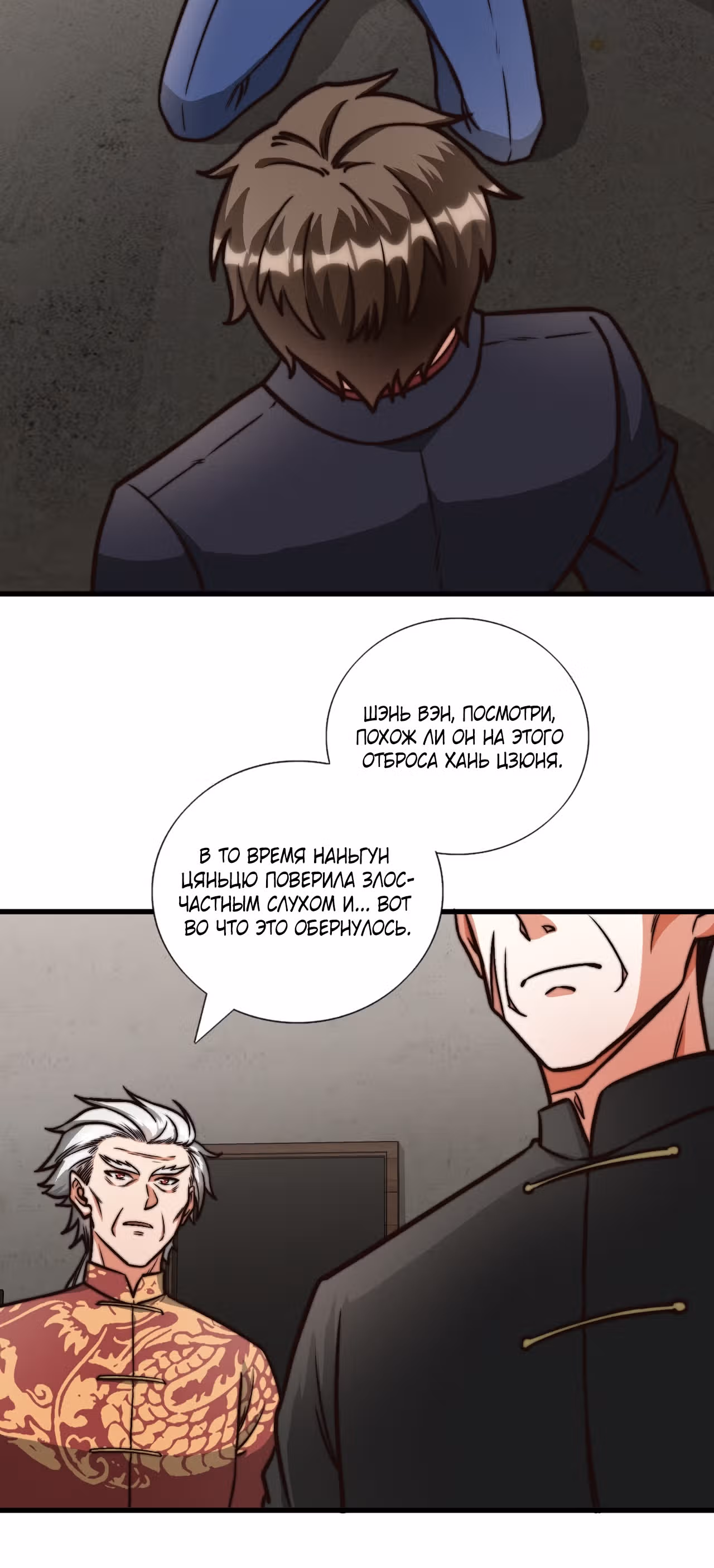 Хань Саньцань - Суперзять — Том 1 · Глава 120, страница 14