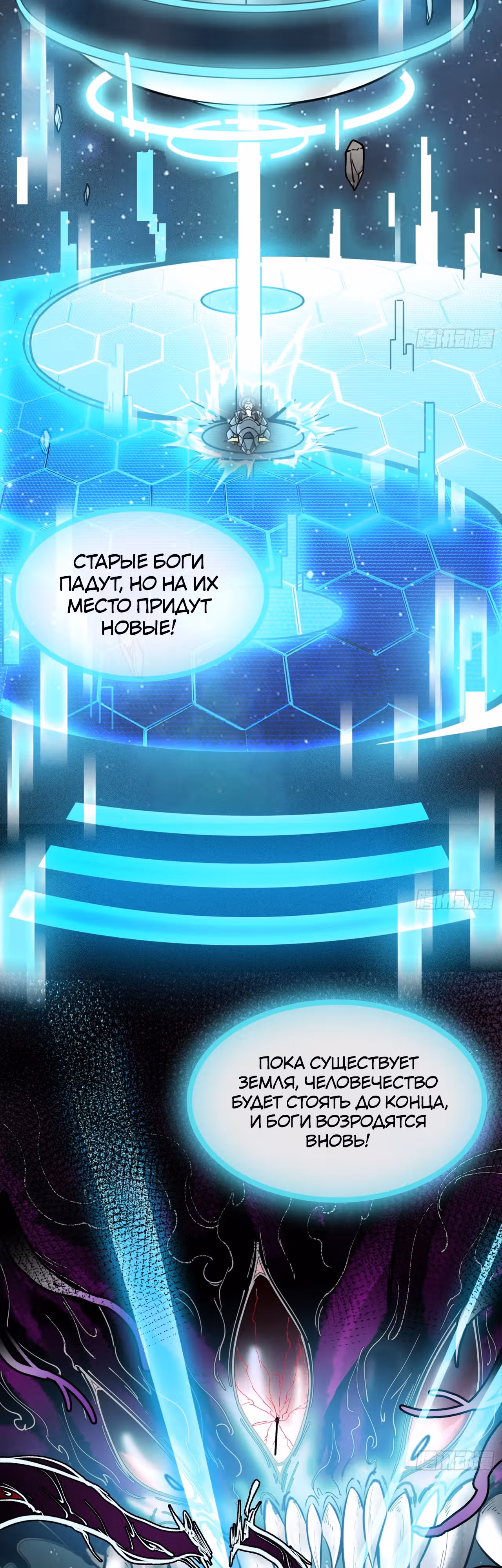 Наследие богов — Том 1 · Глава 3, страница 3