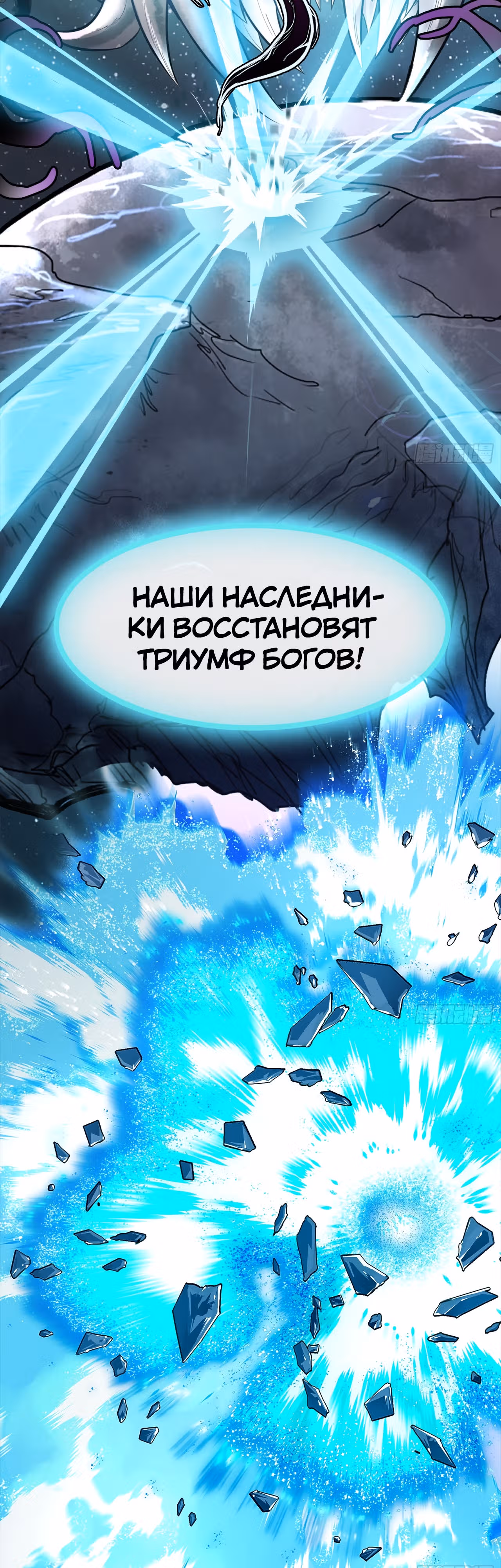 Наследие богов — Том 1 · Глава 3, страница 4