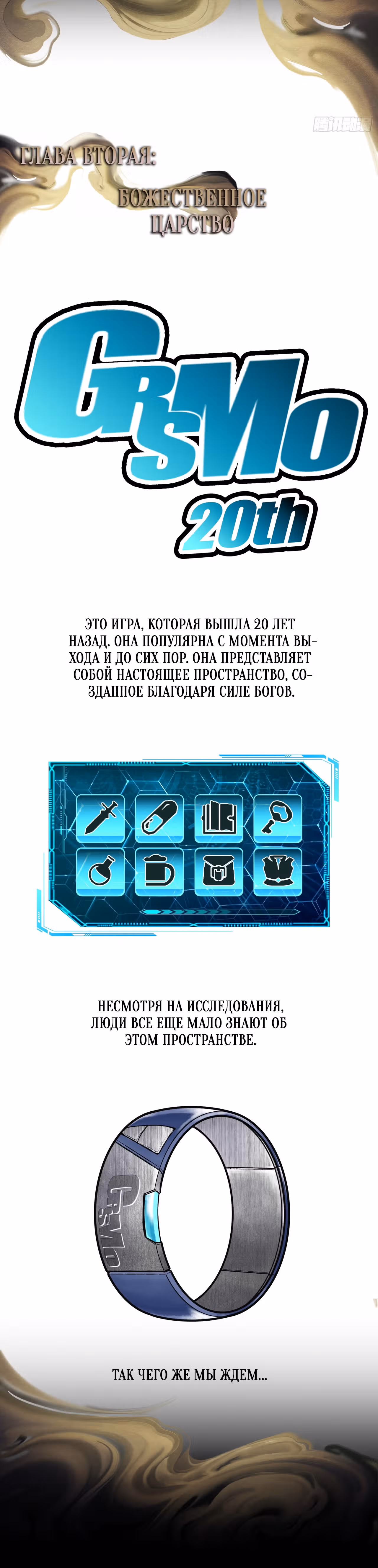 Наследие богов — Том 1 · Глава 3, страница 33