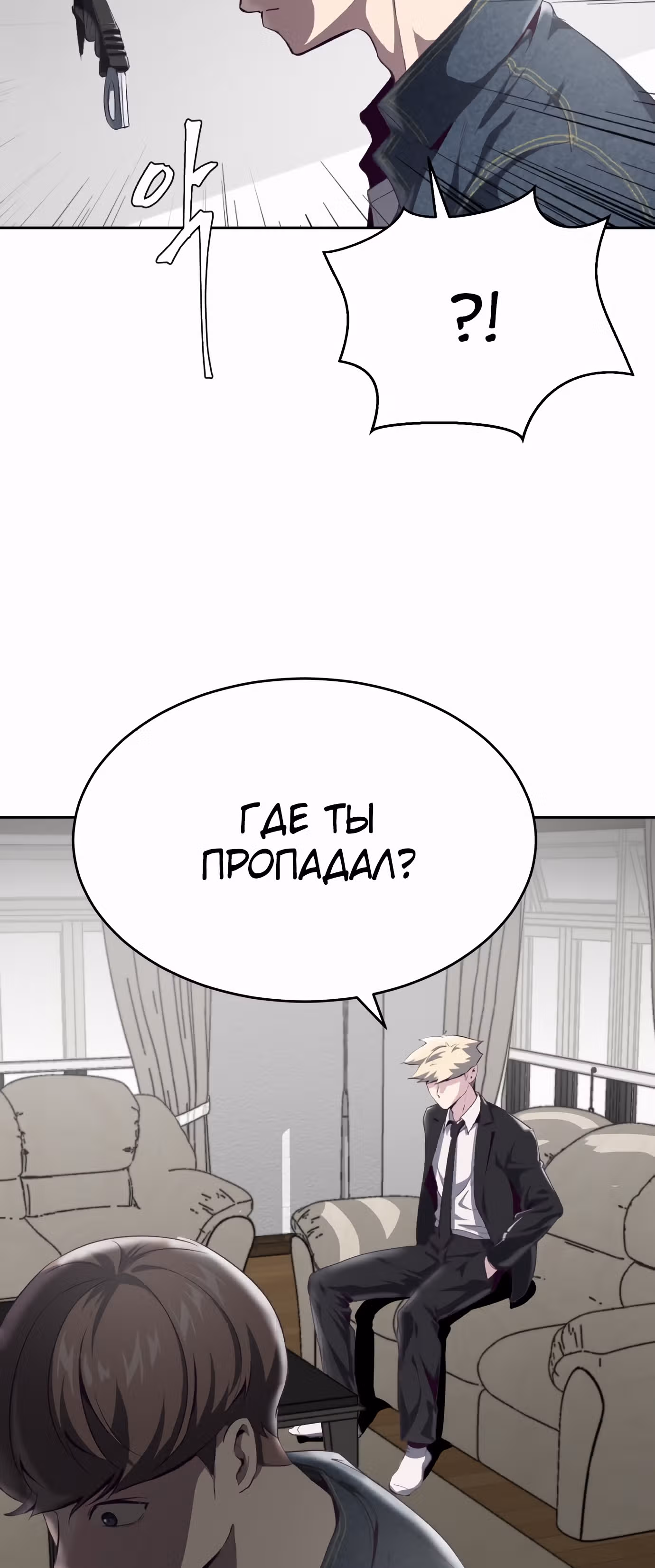 Жнец смерти — Том 1 · Глава 68, страница 104