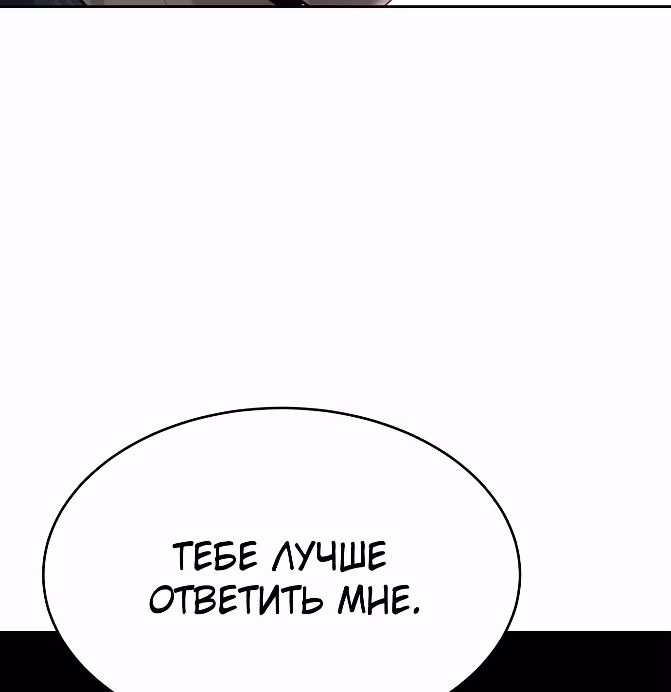 Жнец смерти — Том 1 · Глава 68, страница 108