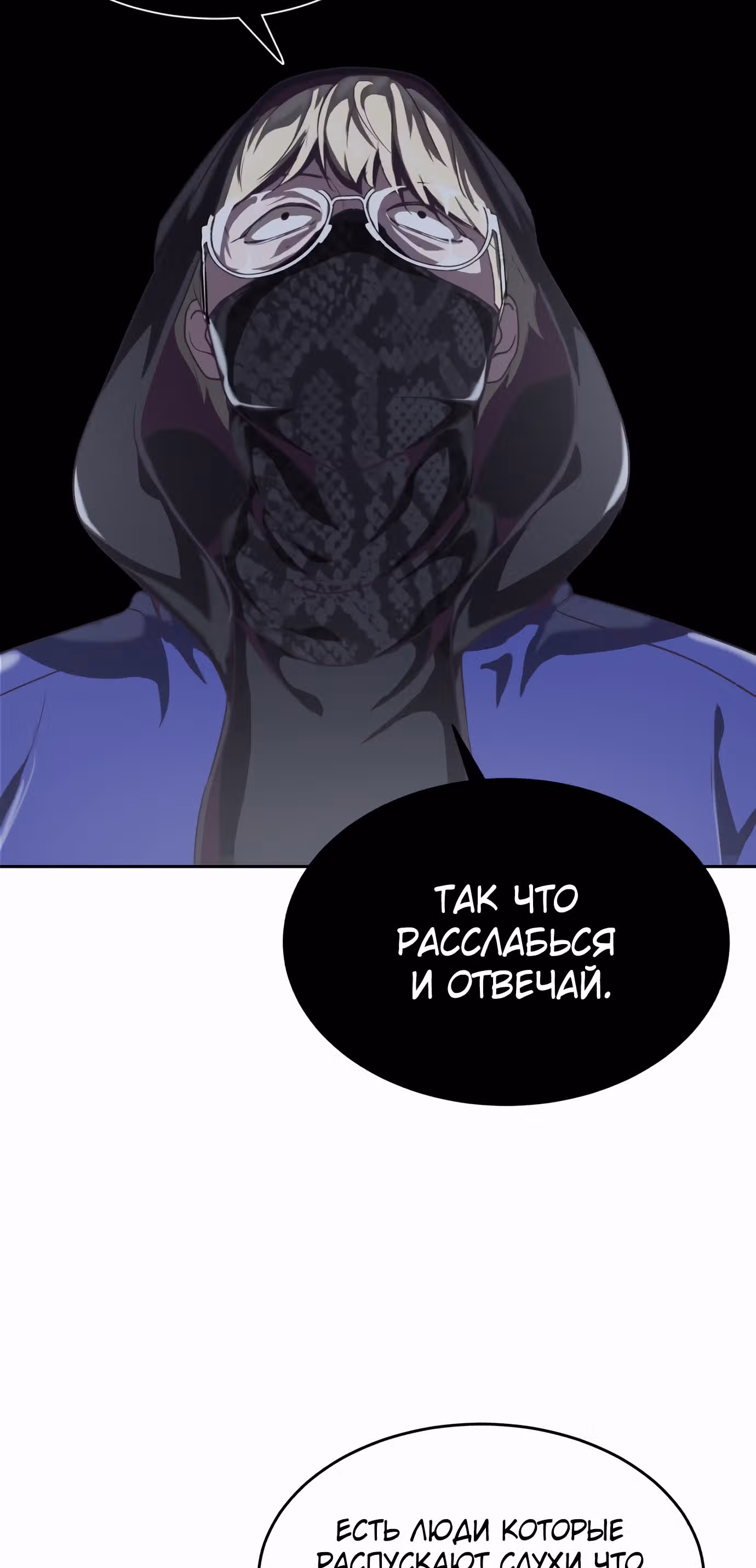 Жнец смерти — Том 1 · Глава 68, страница 4