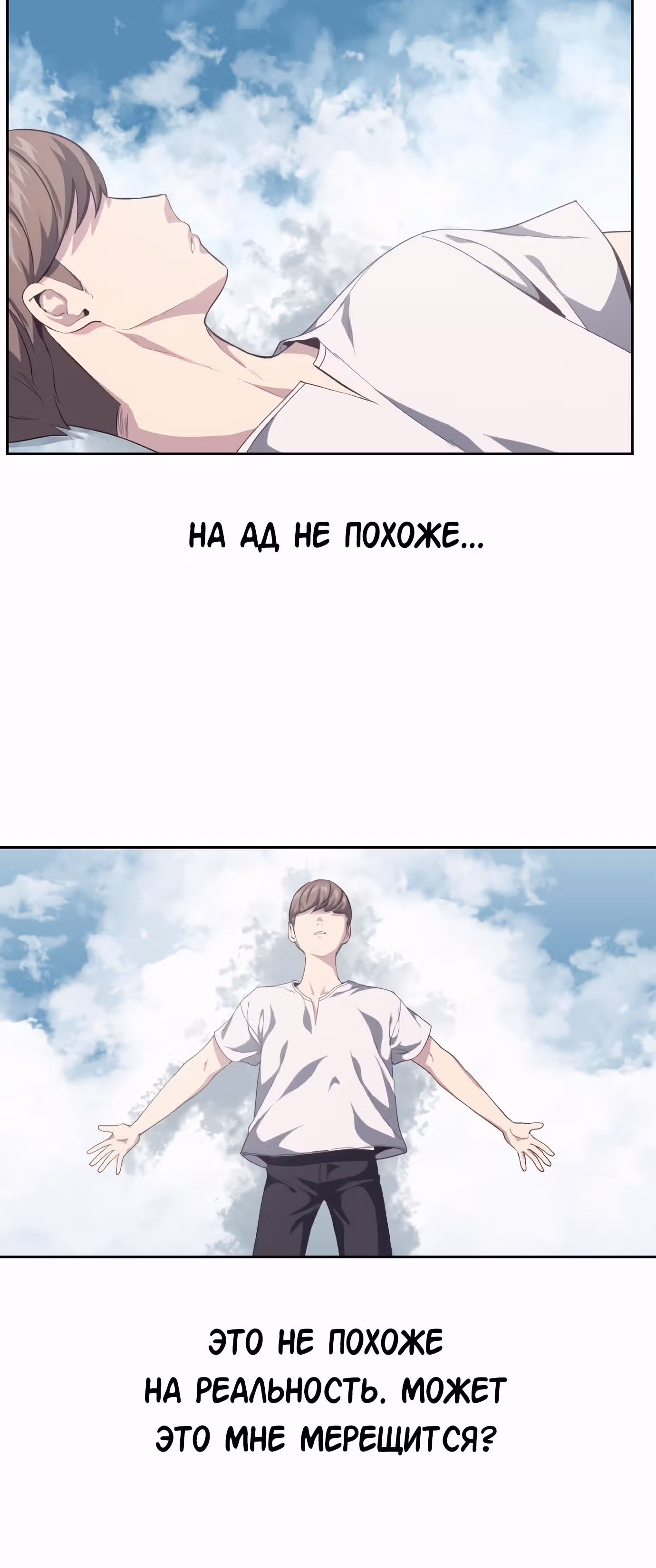 Жнец смерти — Том 1 · Глава 68, страница 53