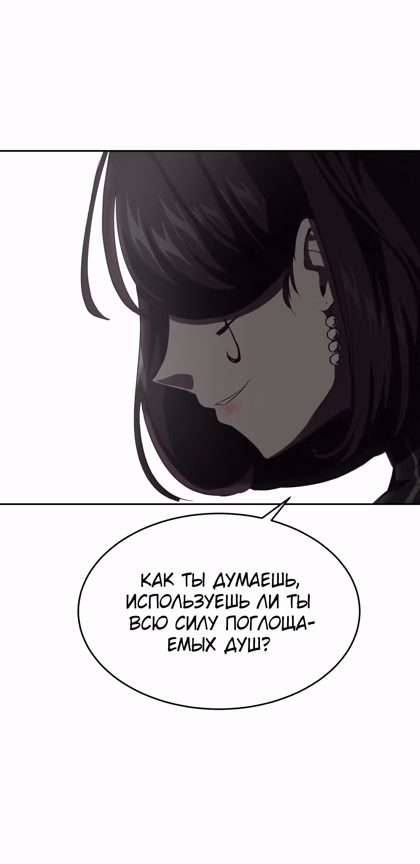 Жнец смерти — Том 1 · Глава 68, страница 75
