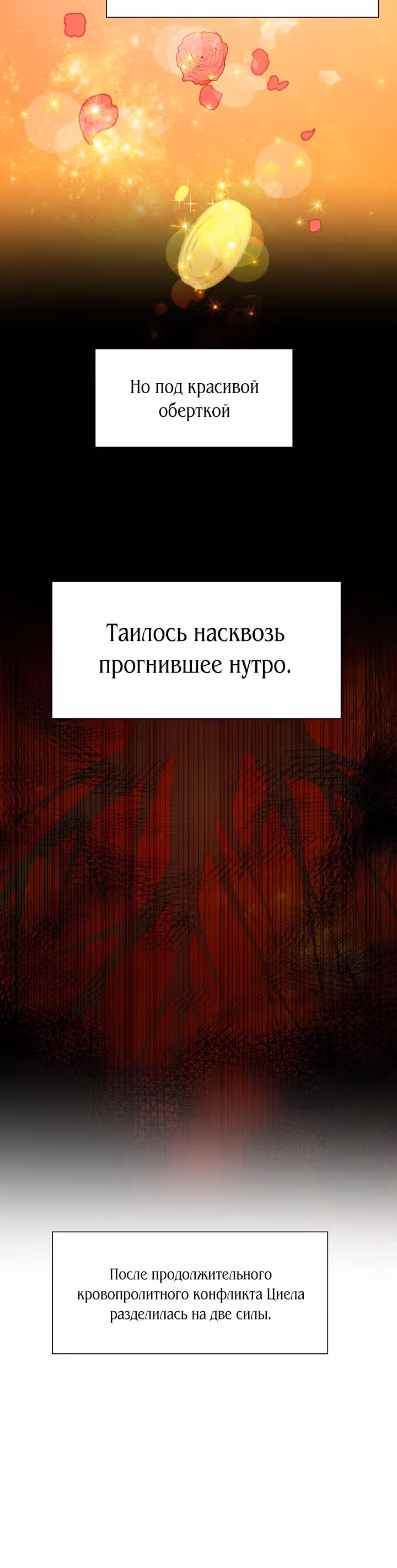 Я спасла проклятого герцога — Том 1 · Глава 1, страница 11