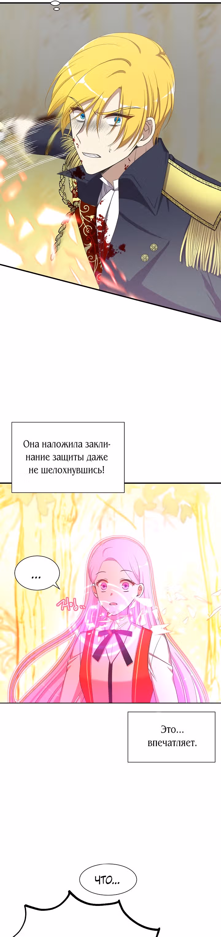 Я спасла проклятого герцога — Том 1 · Глава 1, страница 38