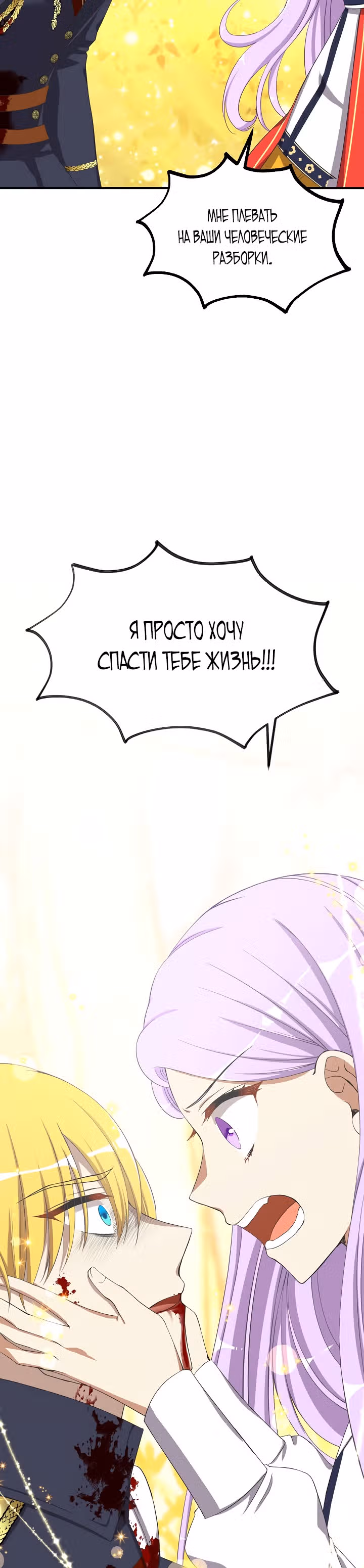 Я спасла проклятого герцога — Том 1 · Глава 1, страница 52