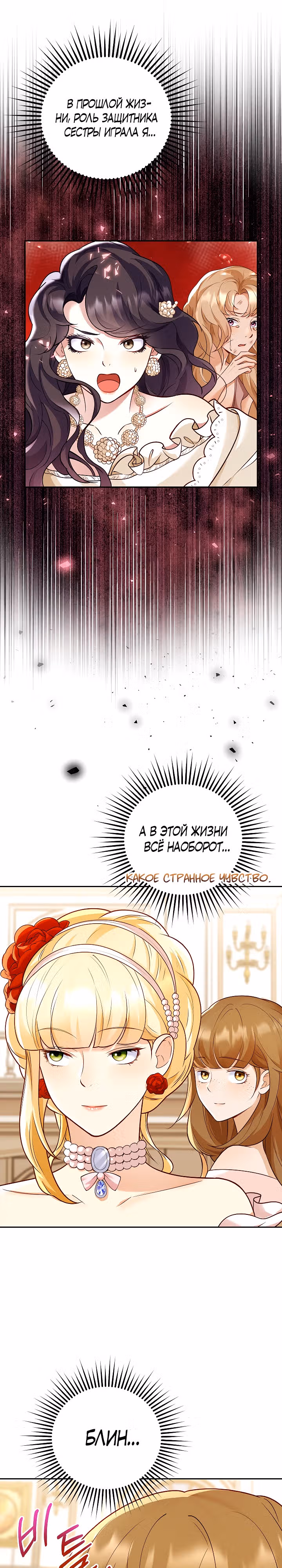 Когда холодное сердце тает — Том 1 · Глава 6, страница 6