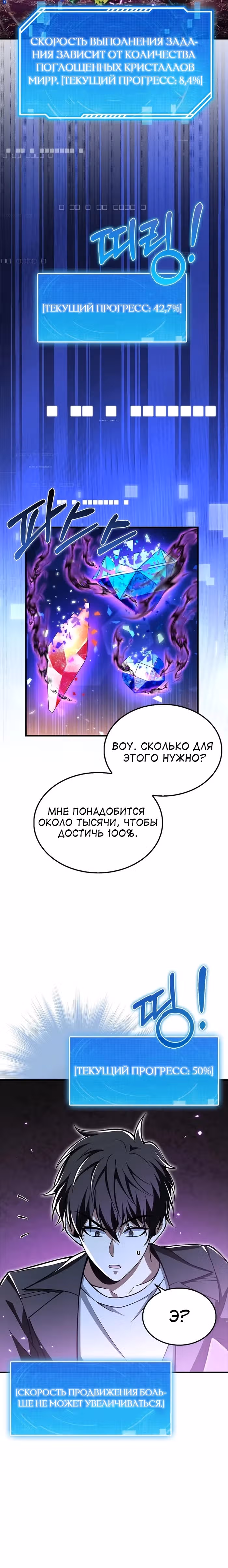 Я не регрессор — Том 1 · Глава 49, страница 21