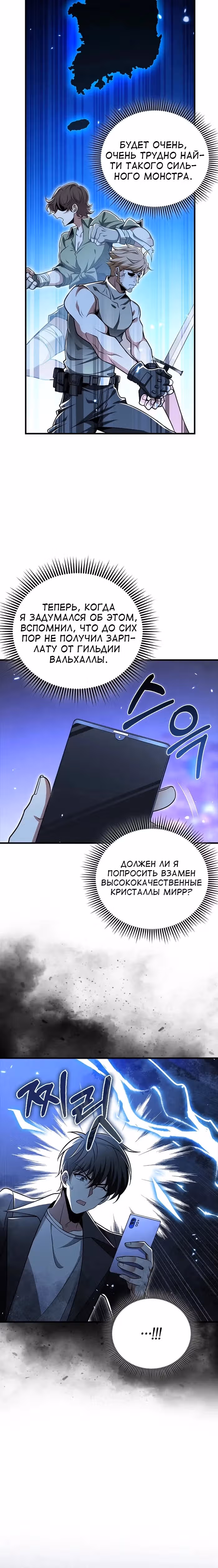 Я не регрессор — Том 1 · Глава 49, страница 24