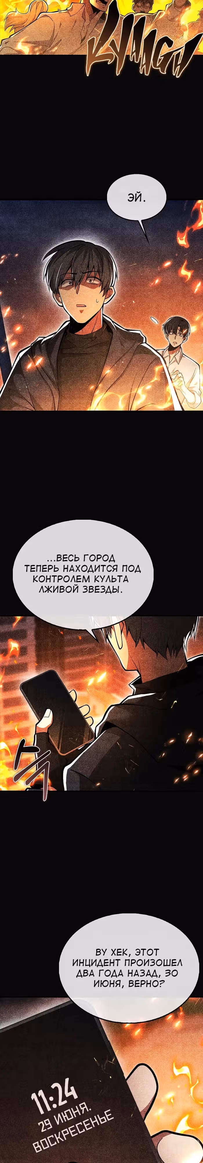 Я не регрессор — Том 1 · Глава 49, страница 26