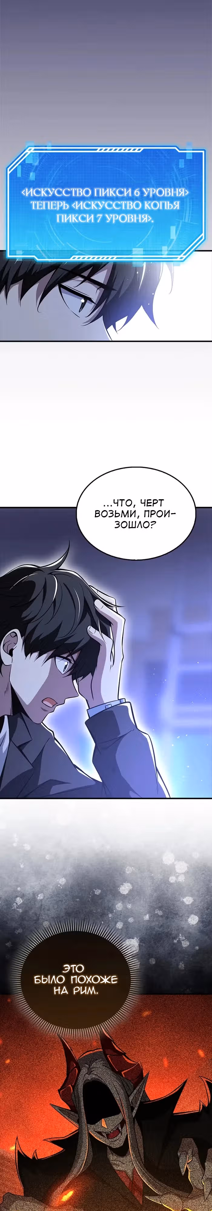 Я не регрессор — Том 1 · Глава 49, страница 28