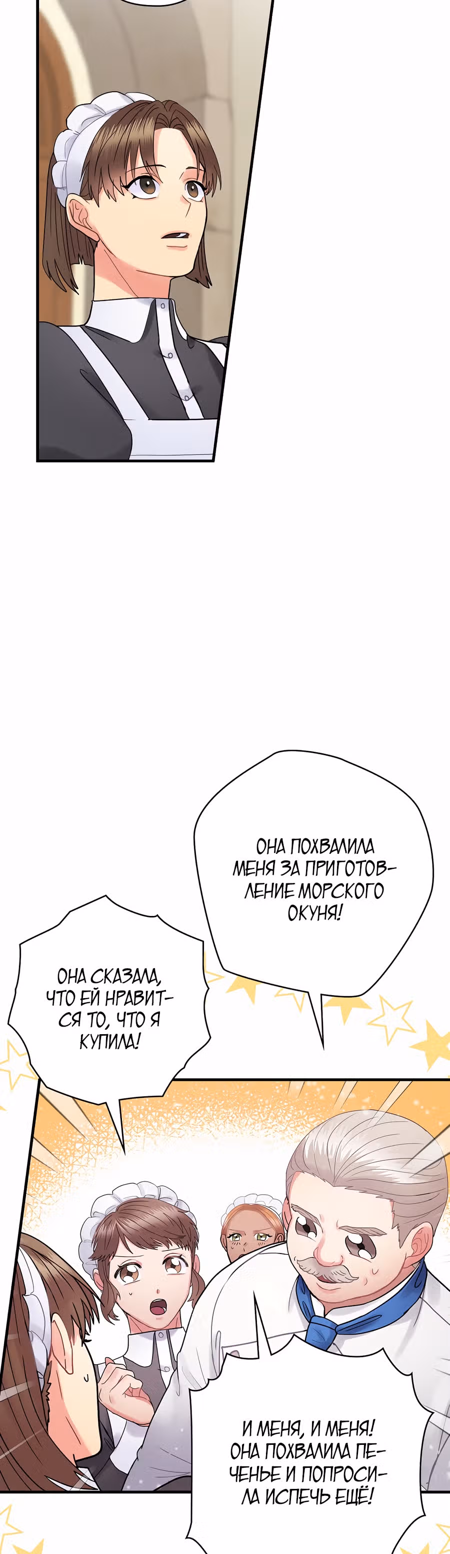 Танец цветов и песнь ветра — Том 1 · Глава 56, страница 24