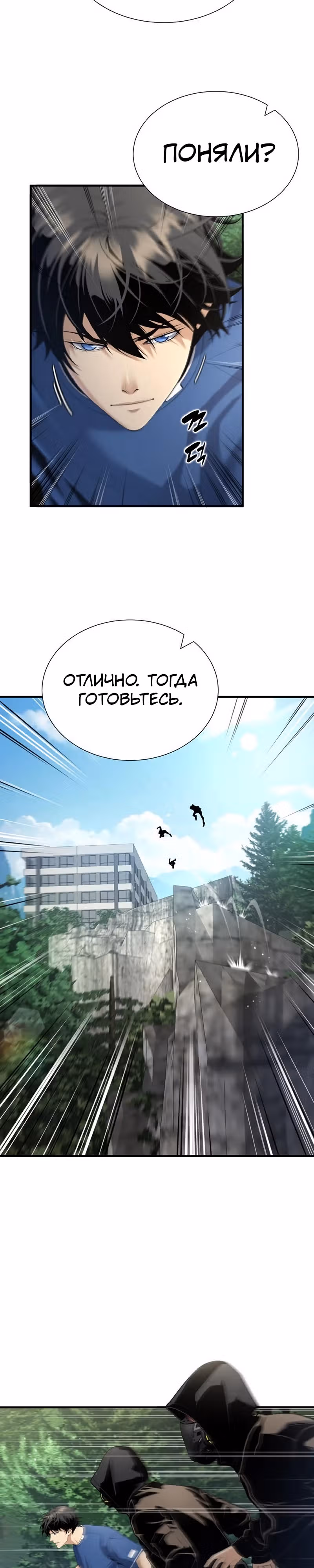 Повышение уровня с эксклюзивными предметами подземелья — Том 1 · Глава 21, страница 14