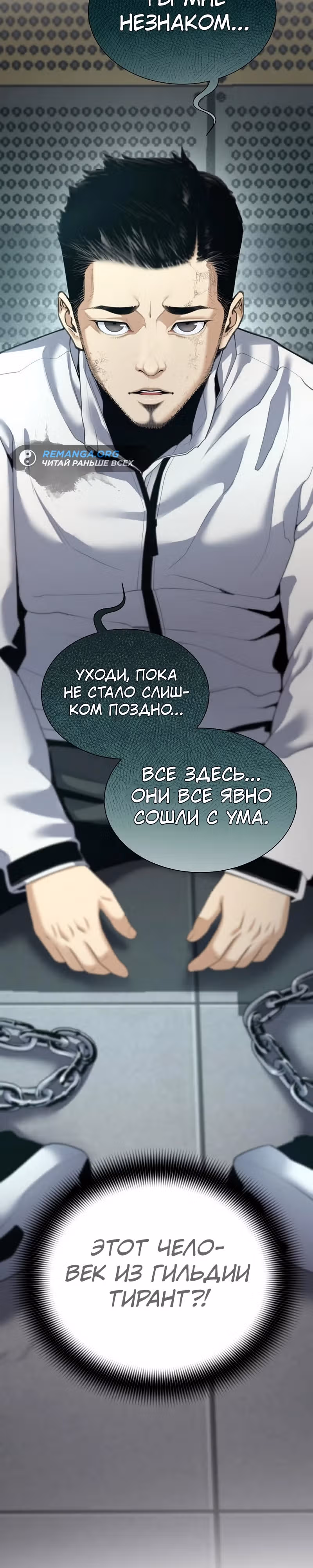 Повышение уровня с эксклюзивными предметами подземелья — Том 1 · Глава 21, страница 37