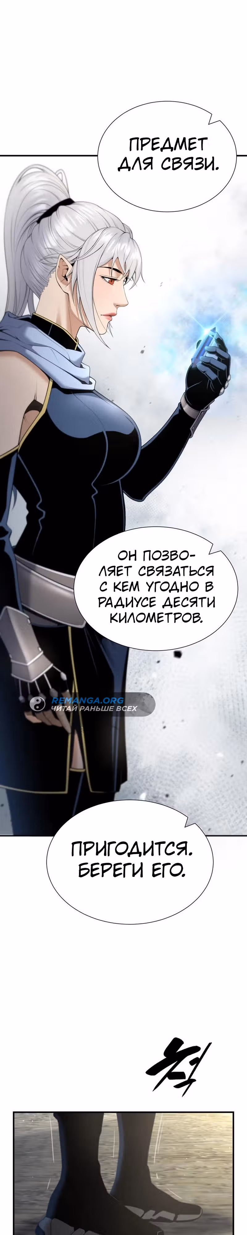 Повышение уровня с эксклюзивными предметами подземелья — Том 1 · Глава 21, страница 7
